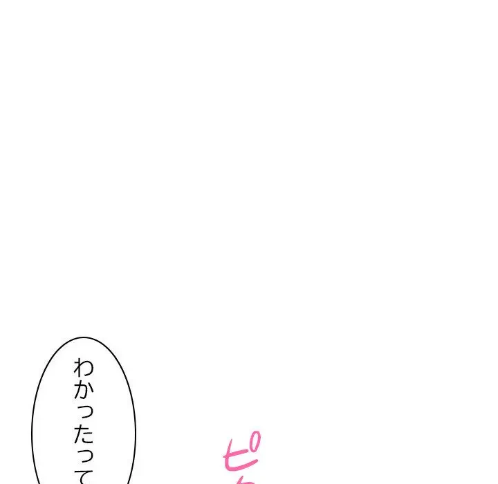 先生、俺を飼ってください！ 第31話 - 66