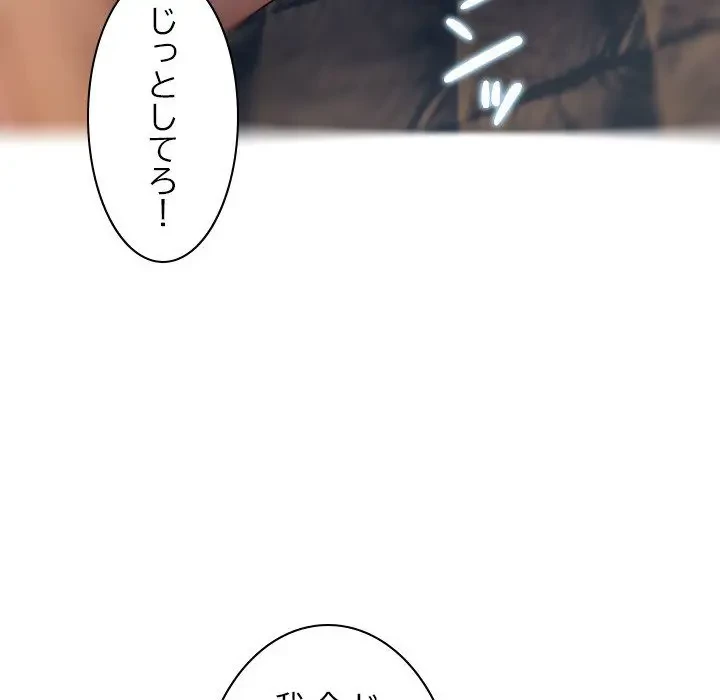 先生、俺を飼ってください！ 第31話 - 68