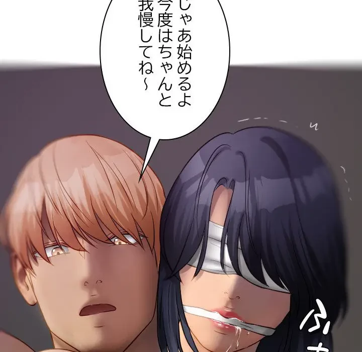 先生、俺を飼ってください！ 第31話 - 69