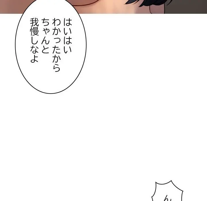 先生、俺を飼ってください！ 第31話 - 73