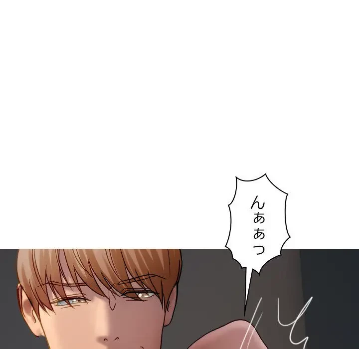 先生、俺を飼ってください！ 第31話 - 75