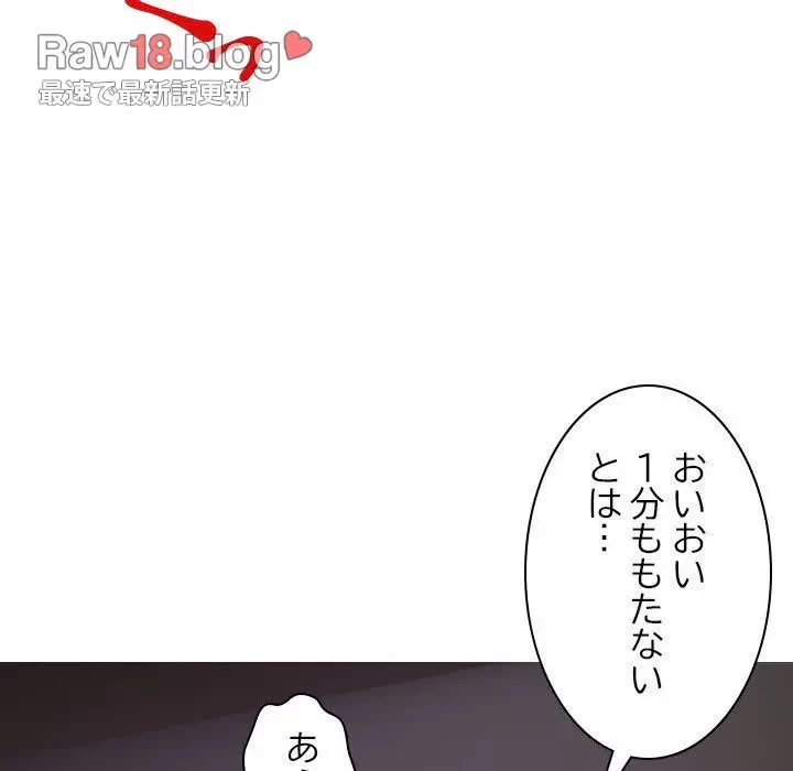 先生、俺を飼ってください！ 第31話 - 82