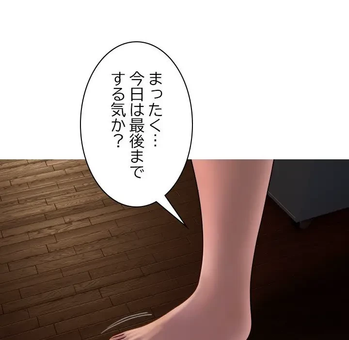 先生、俺を飼ってください！ 第31話 - 87