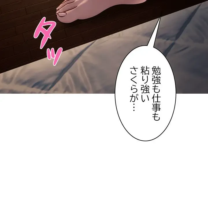 先生、俺を飼ってください！ 第31話 - 88