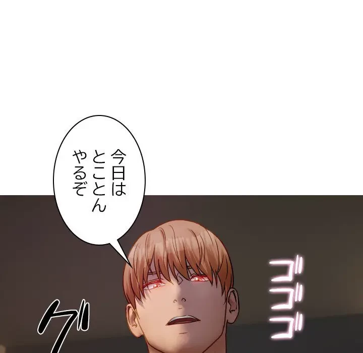 先生、俺を飼ってください！ 第31話 - 91