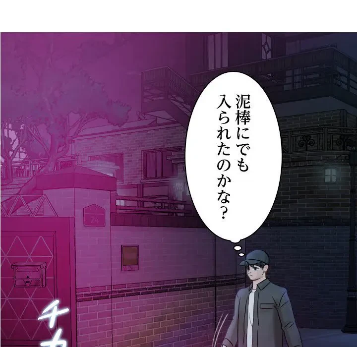 先生、俺を飼ってください！ 第31話 - 97