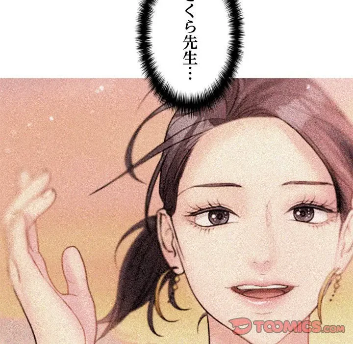 先生、俺を飼ってください！ 第31話 - 99