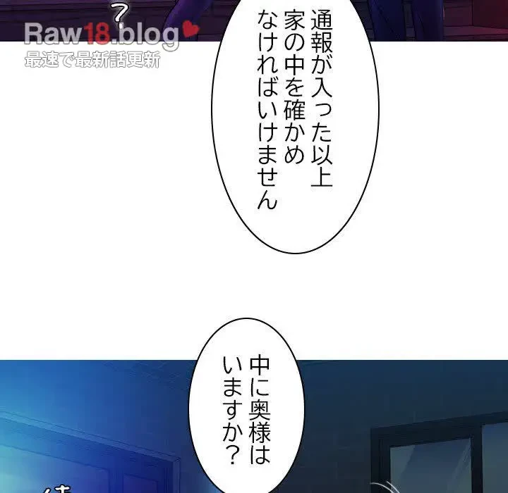 先生、俺を飼ってください！ 第31話 - 104