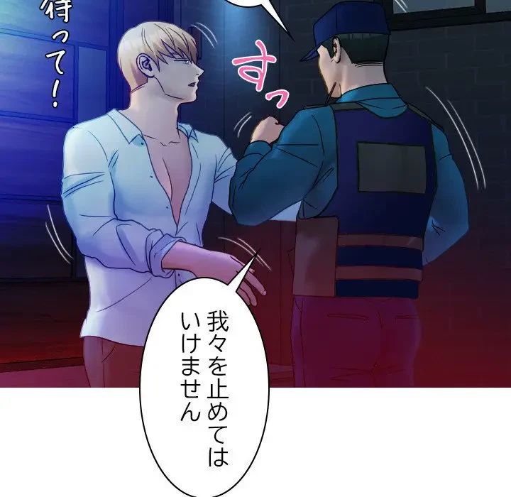 先生、俺を飼ってください！ 第31話 - 105