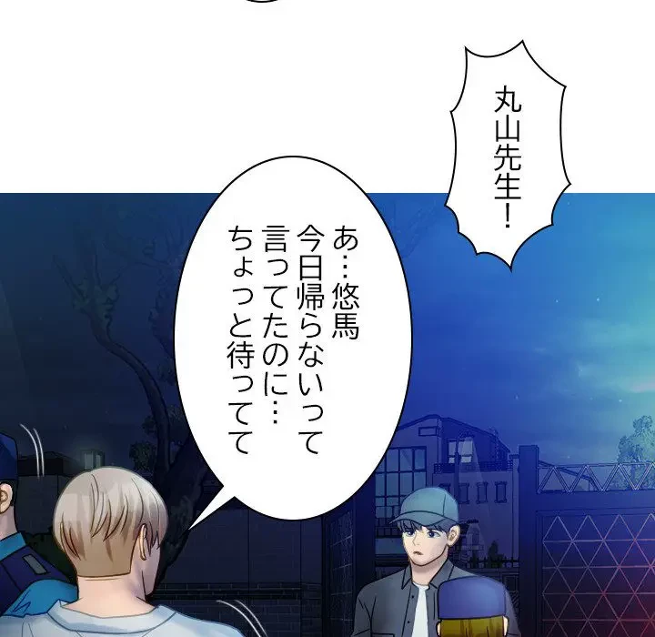 先生、俺を飼ってください！ 第31話 - 106