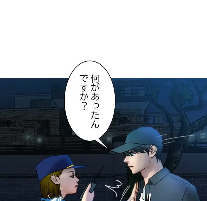 先生、俺を飼ってください！ 第31話 - 108