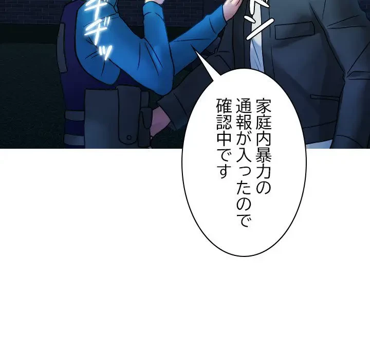 先生、俺を飼ってください！ 第31話 - 109