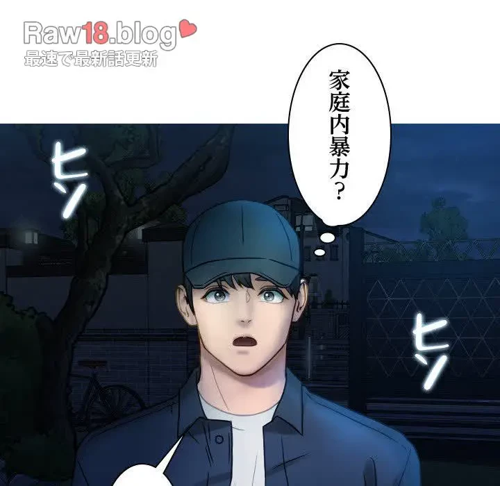 先生、俺を飼ってください！ 第31話 - 110