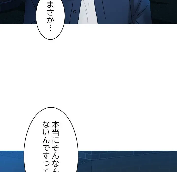 先生、俺を飼ってください！ 第31話 - 111