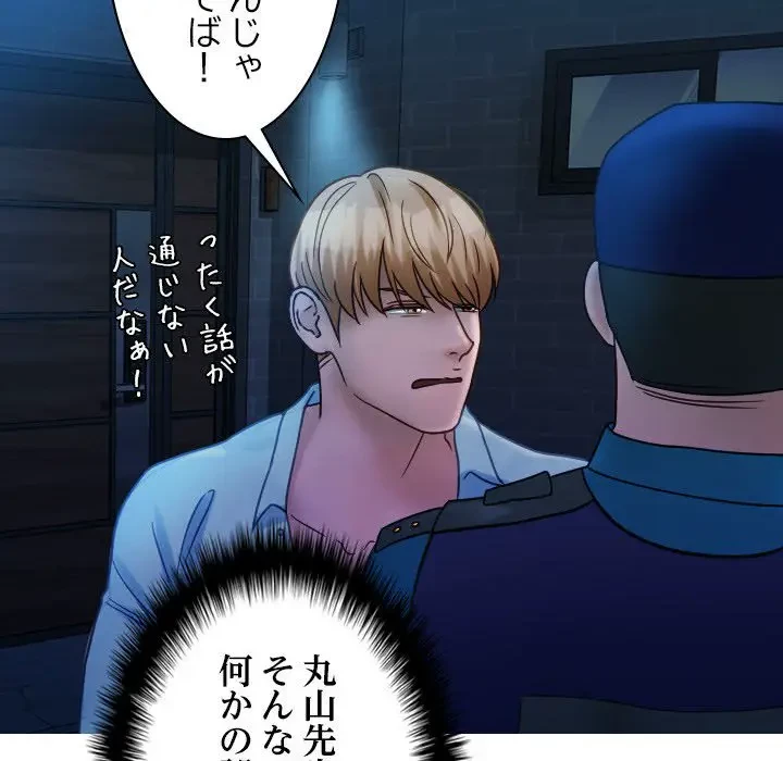 先生、俺を飼ってください！ 第31話 - 112