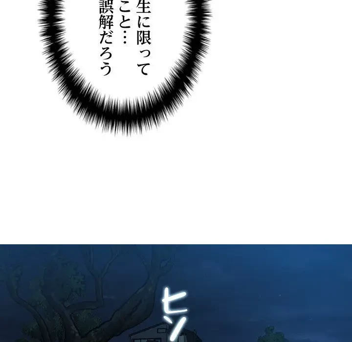 先生、俺を飼ってください！ 第31話 - 113