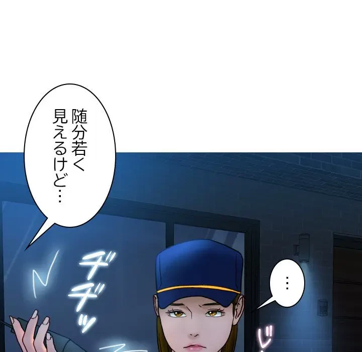 先生、俺を飼ってください！ 第31話 - 115