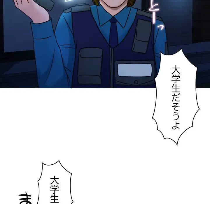 先生、俺を飼ってください！ 第31話 - 116