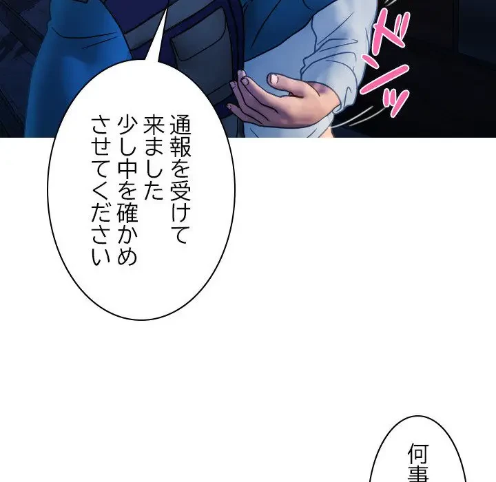 先生、俺を飼ってください！ 第31話 - 118