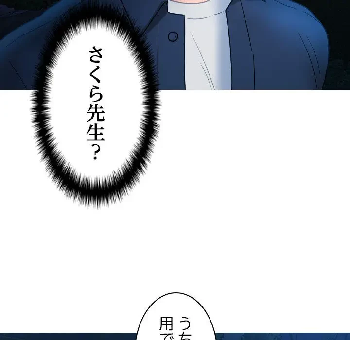 先生、俺を飼ってください！ 第31話 - 124