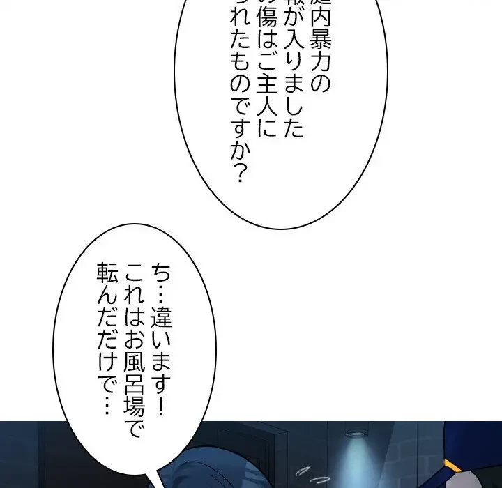 先生、俺を飼ってください！ 第31話 - 126