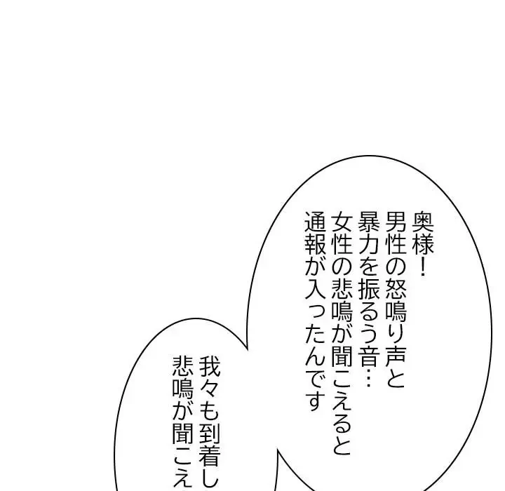 先生、俺を飼ってください！ 第31話 - 128