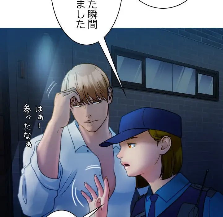 先生、俺を飼ってください！ 第31話 - 129