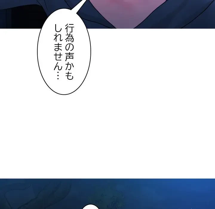 先生、俺を飼ってください！ 第31話 - 132