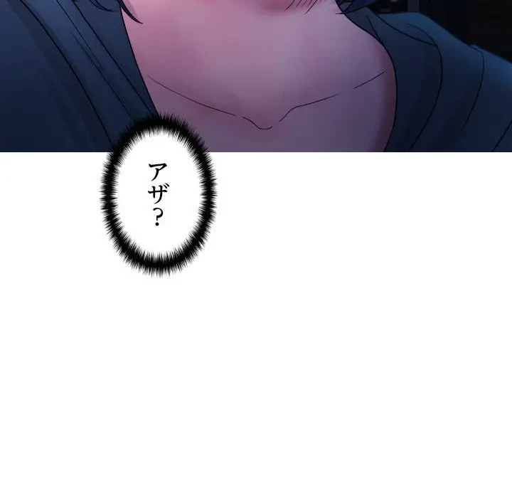 先生、俺を飼ってください！ 第31話 - 137