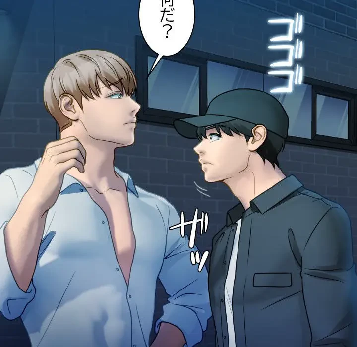 先生、俺を飼ってください！ 第31話 - 143