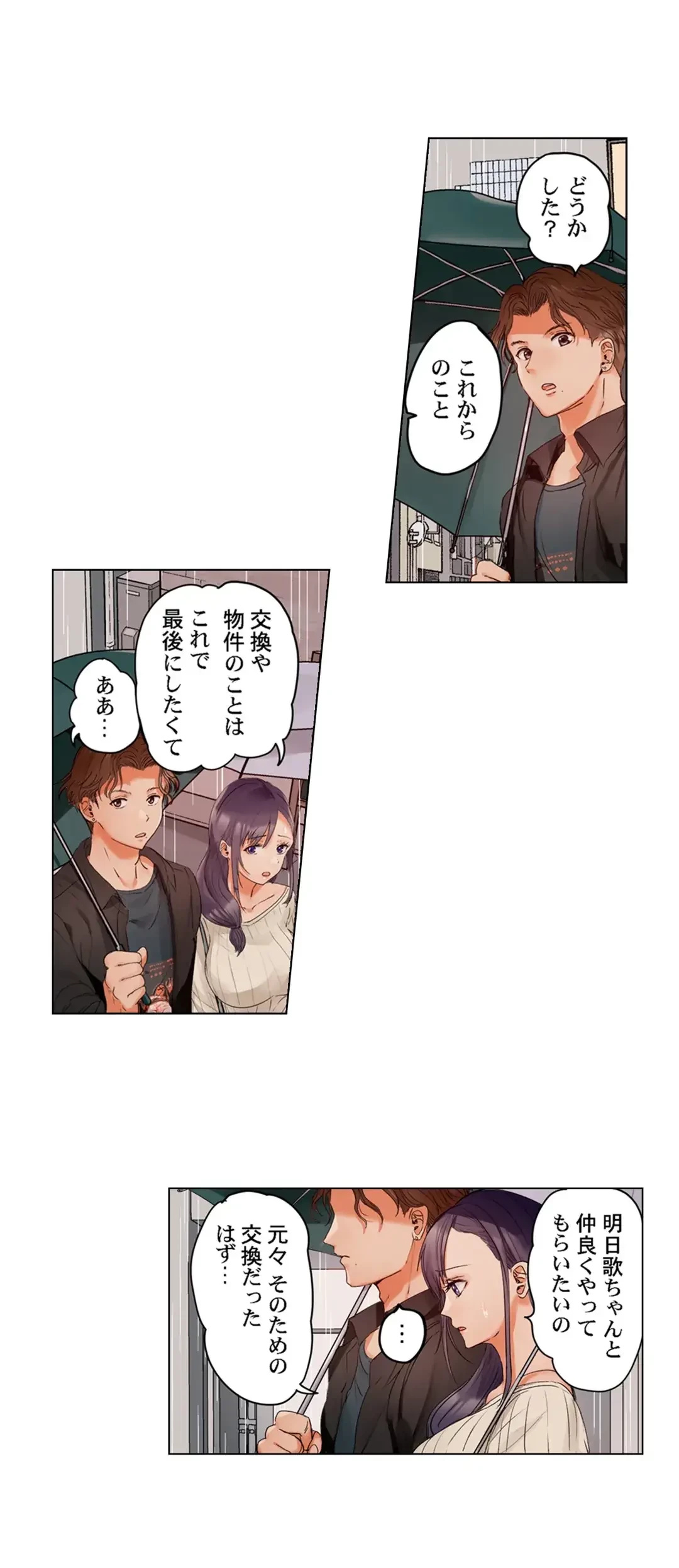 夫婦交姦～一度シたら戻れない…夫よりスゴい婚外セックス～ 第58話 - 14
