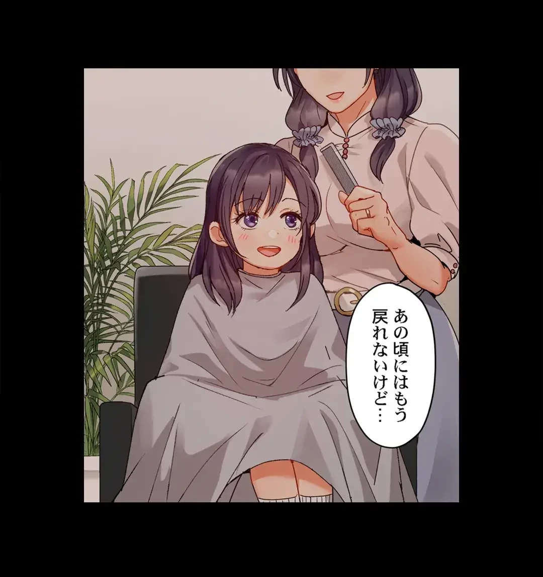 夫婦交姦～一度シたら戻れない…夫よりスゴい婚外セックス～ 第59話 - 8