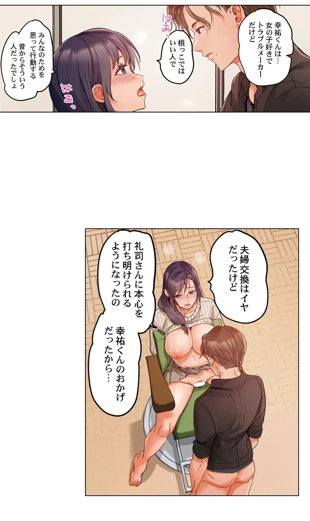 夫婦交姦～一度シたら戻れない…夫よりスゴい婚外セックス～ 第61話 - 20