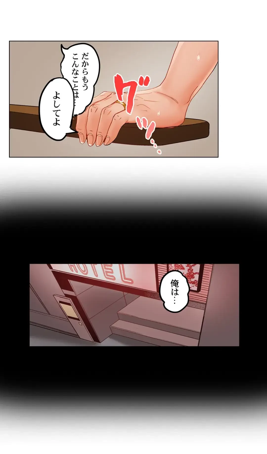 夫婦交姦～一度シたら戻れない…夫よりスゴい婚外セックス～ 第61話 - 21