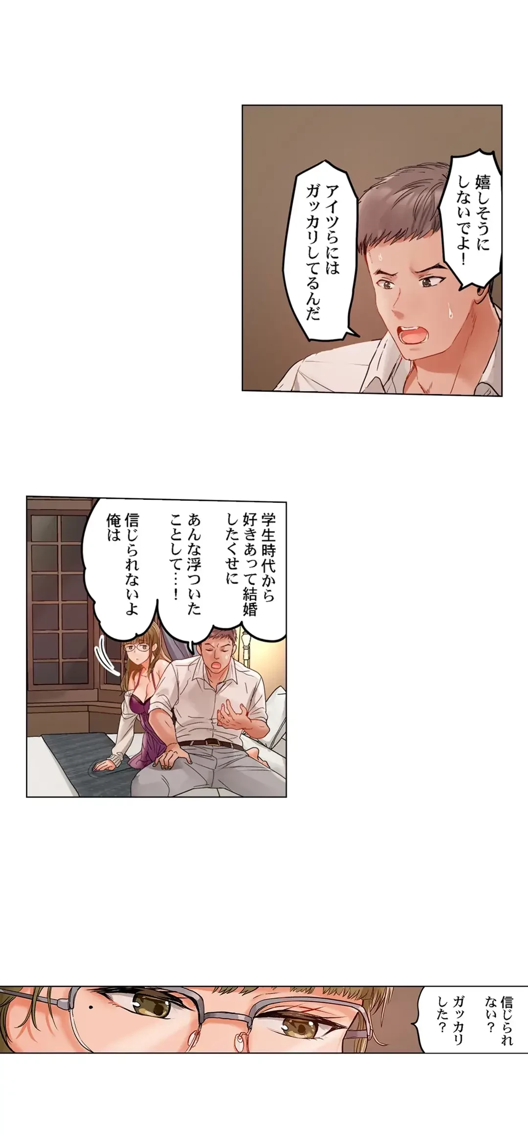 夫婦交姦～一度シたら戻れない…夫よりスゴい婚外セックス～ 第63話 - 3