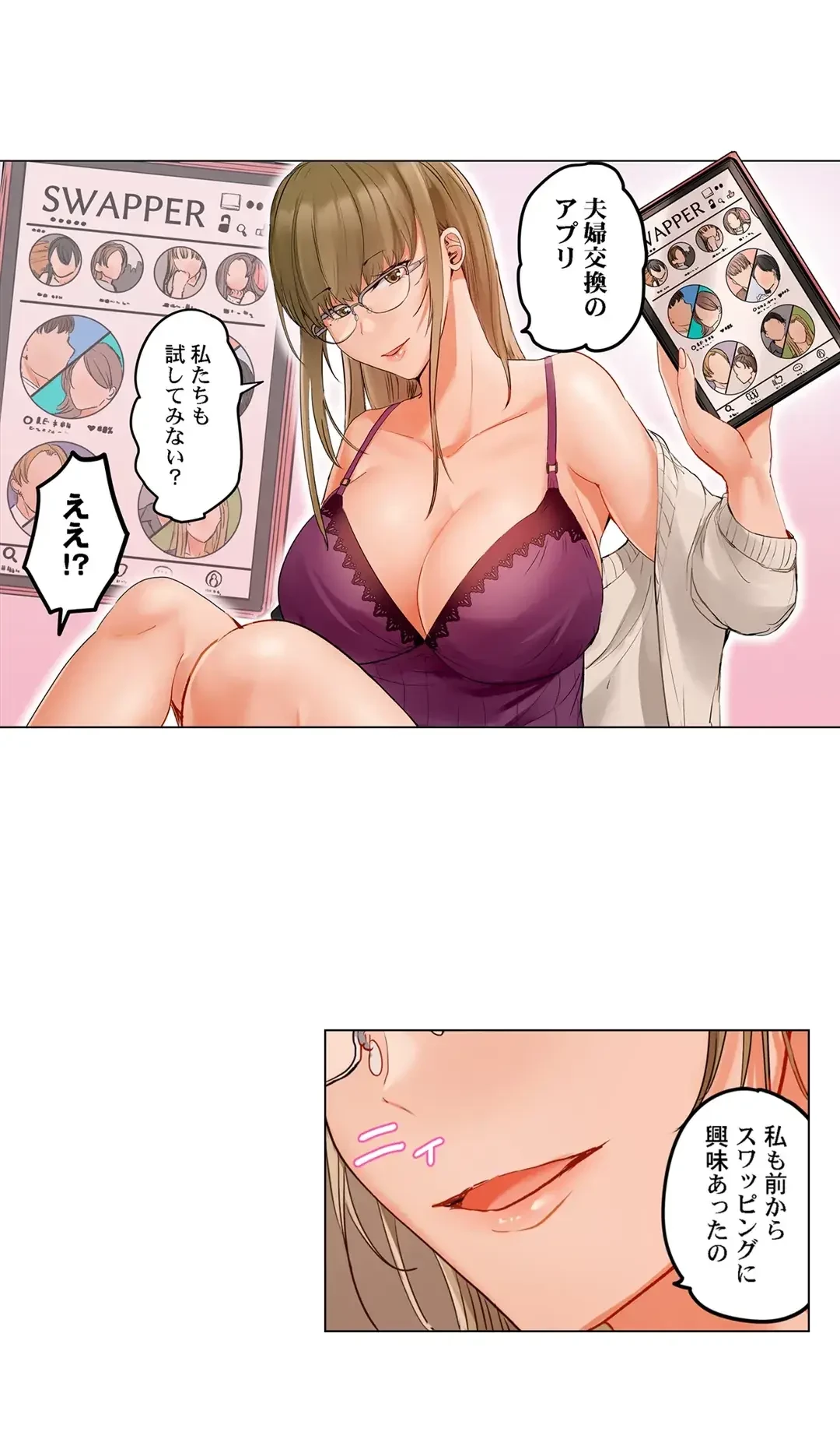 夫婦交姦～一度シたら戻れない…夫よりスゴい婚外セックス～ 第63話 - 6