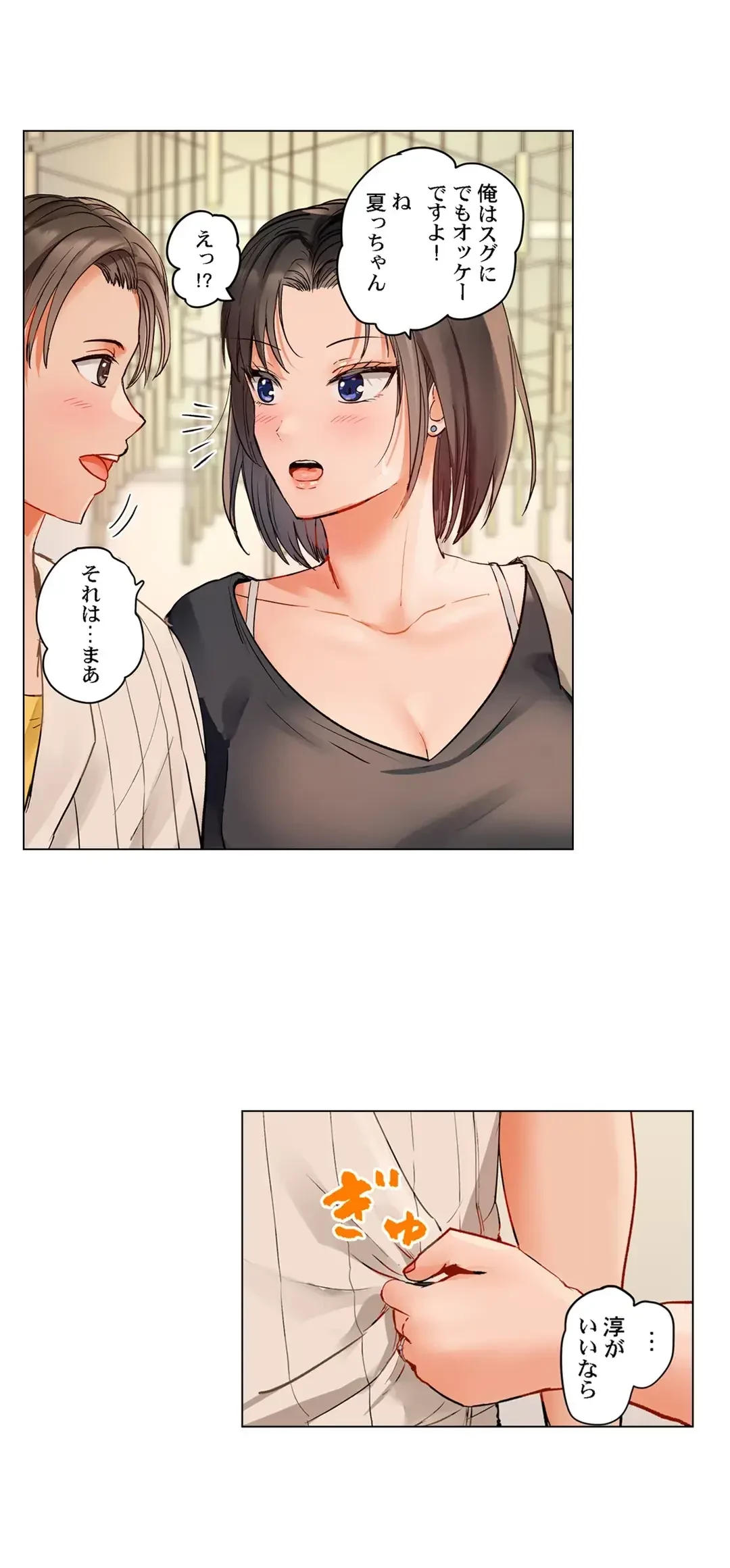 夫婦交姦～一度シたら戻れない…夫よりスゴい婚外セックス～ 第65話 - 8