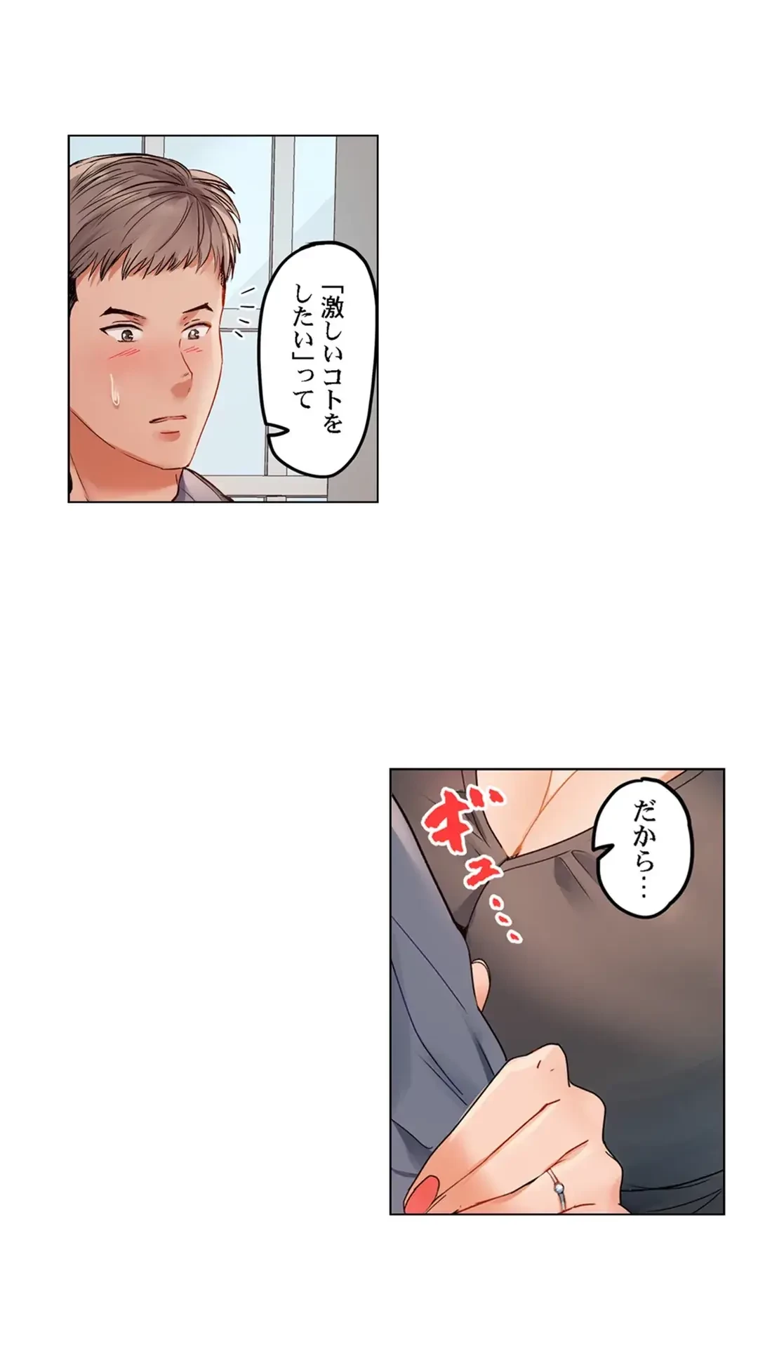 夫婦交姦～一度シたら戻れない…夫よりスゴい婚外セックス～ 第65話 - 17