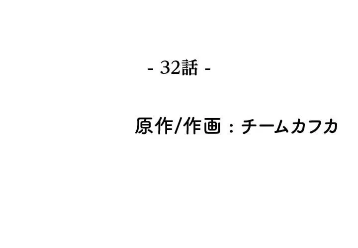 先生、俺を飼ってください！ 第32話 - 2