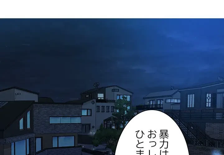 先生、俺を飼ってください！ 第32話 - 4