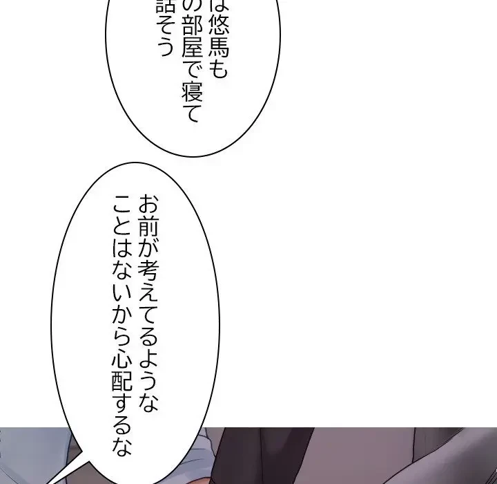 先生、俺を飼ってください！ 第32話 - 9