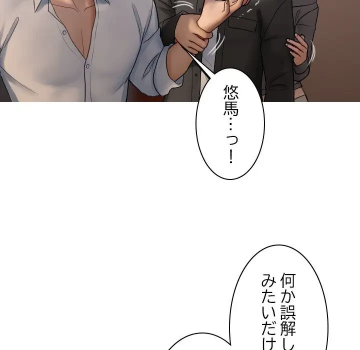 先生、俺を飼ってください！ 第32話 - 12