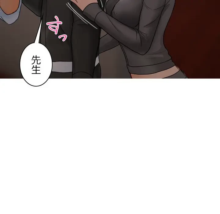 先生、俺を飼ってください！ 第32話 - 14