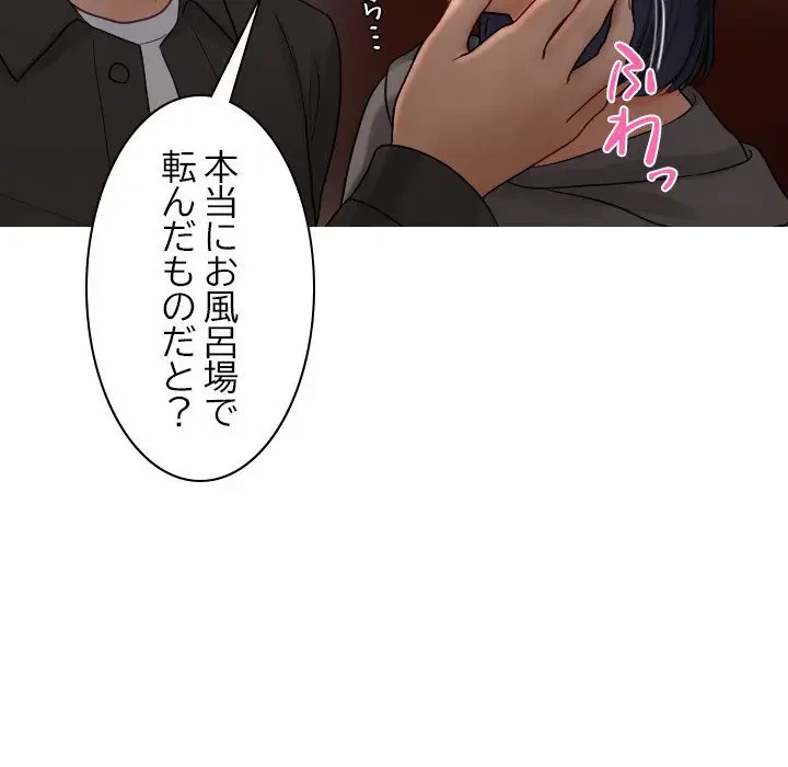 先生、俺を飼ってください！ 第32話 - 16