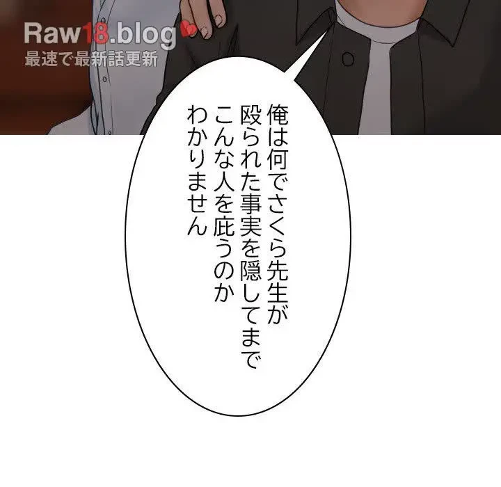 先生、俺を飼ってください！ 第32話 - 18