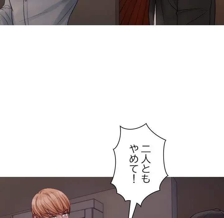 先生、俺を飼ってください！ 第32話 - 20