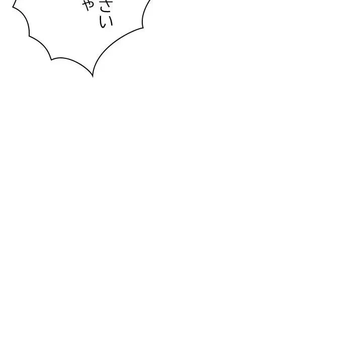 先生、俺を飼ってください！ 第32話 - 22