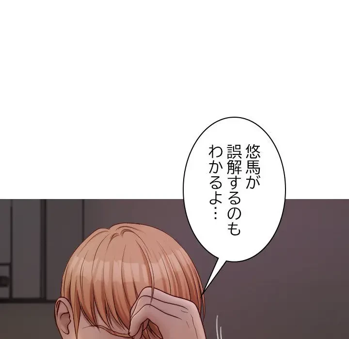 先生、俺を飼ってください！ 第32話 - 23