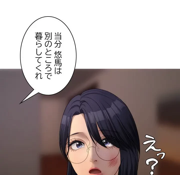 先生、俺を飼ってください！ 第32話 - 25