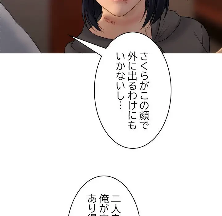 先生、俺を飼ってください！ 第32話 - 26